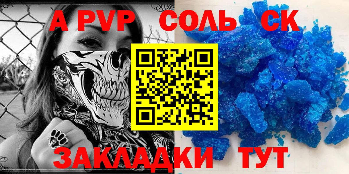 APVP Соль  Вход с VPN  Чернушка  A-PVP крисы CK 