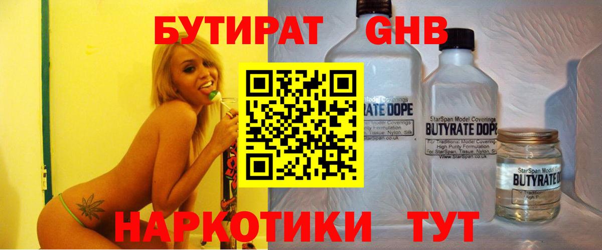 Бутират жидкий экстази Чернушка