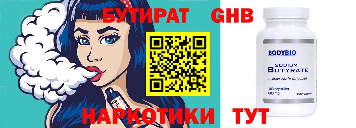 БУТИРАТ оксана  Вход с VPN  БУТИРАТ  Чернушка 