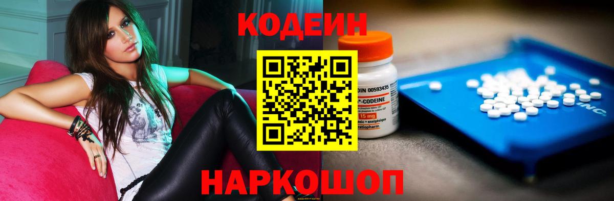 Codein Purple Drank  Вход с VPN  Чернушка 