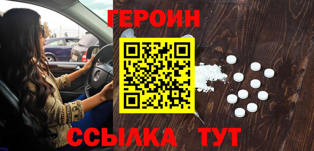 ГЕРОИН афганец Чернушка