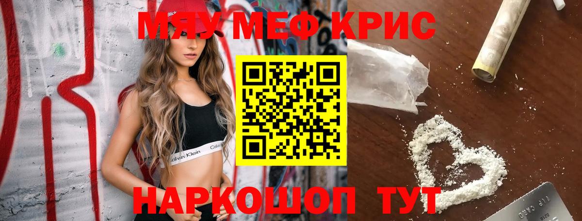 Меф мяу мяу мука Чернушка