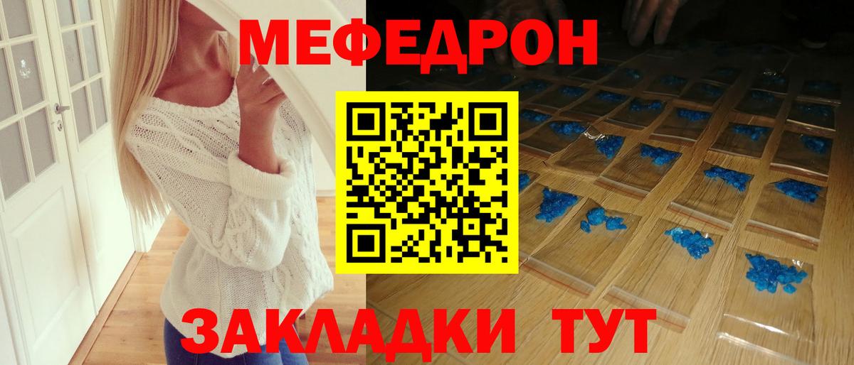 Чернушка  Меф  Вход с VPN  МЯУ-МЯУ мяу мяу  МЕФ мяу мяу 