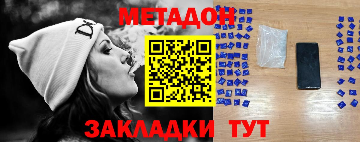 Чернушка  МЕТАДОН кристалл  МЕТАДОН methadone  Вход с VPN 